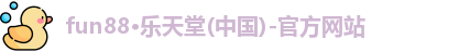 乐天堂体育官网